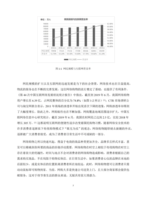 8706151_田雪_在线评论对消费者购买意愿的影响_学术界对于在线评论的研究是非常火热的.docx