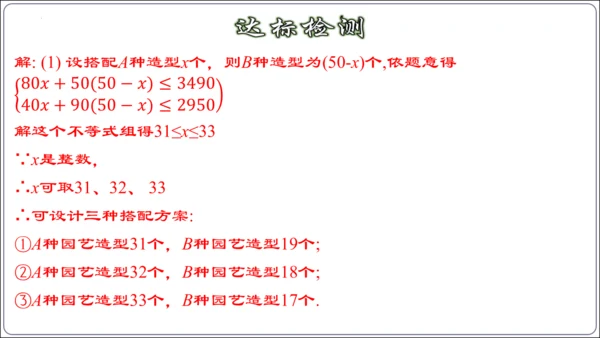 9.3.2  一元一次不等式组的应用 课件（共30张PPT）【2024春人教七下数学精品课件含动画】