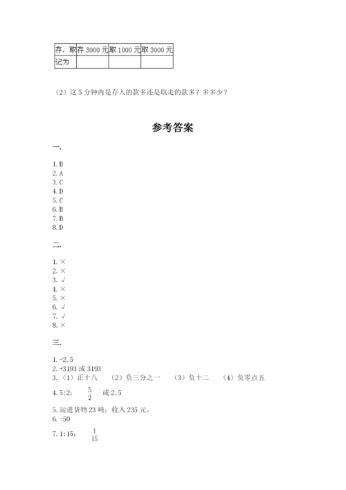 浙江省宁波市小升初数学试卷精品（有一套）.docx