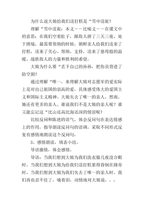 《再见了，亲人》教学设计5