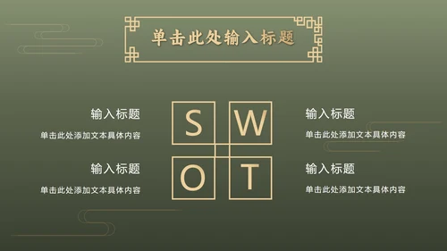 墨绿中国风推广方案PPT模板