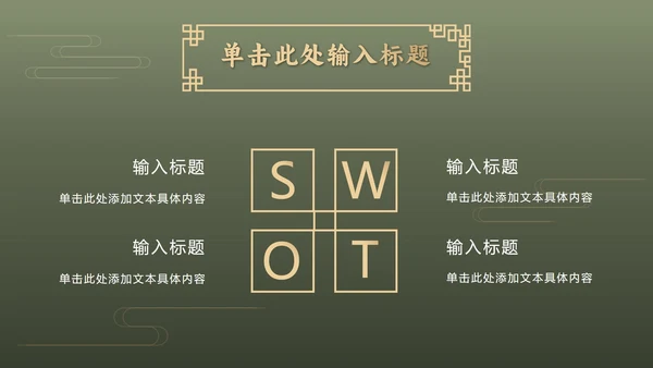 墨绿中国风推广方案PPT模板