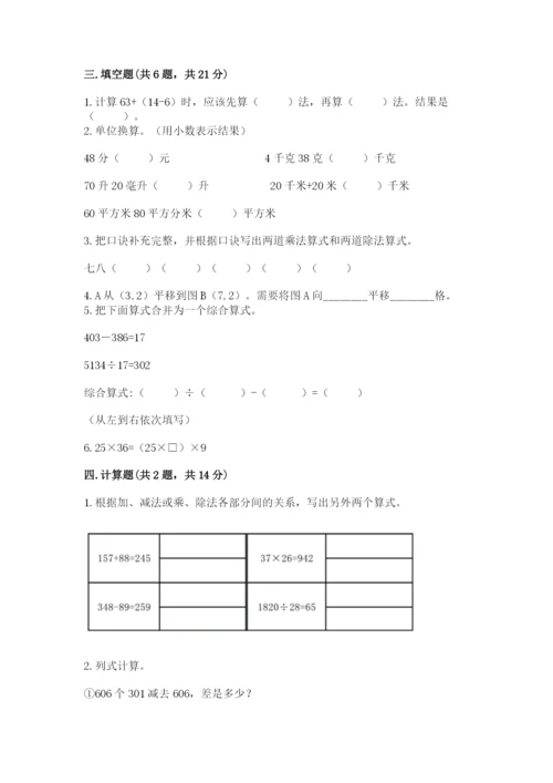 人教版四年级下册数学期末测试卷及答案免费下载.docx