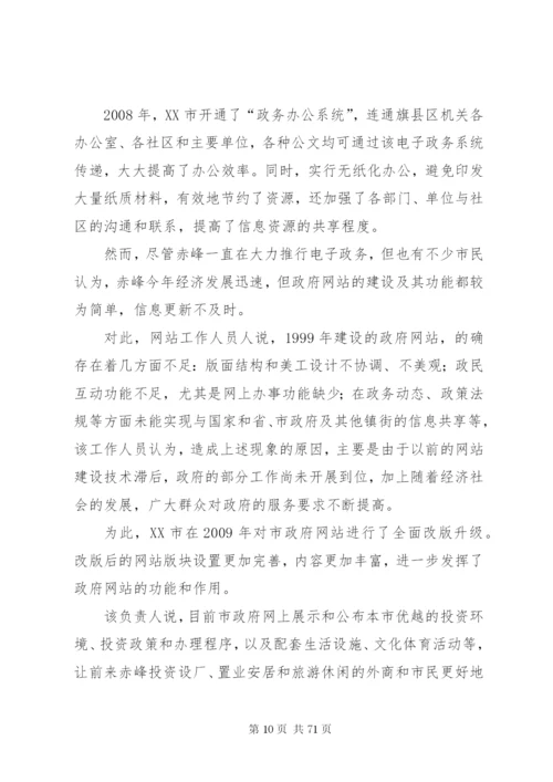 文秘专业电子政务的关系范文.docx