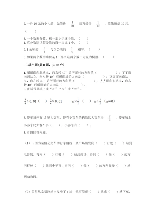 人教版六年级上册数学期中测试卷【考点梳理】.docx