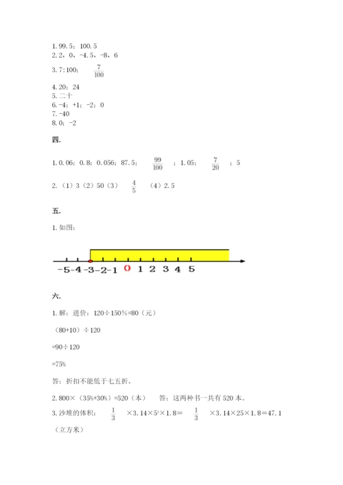 西师大版数学小升初模拟试卷附参考答案（典型题）.docx