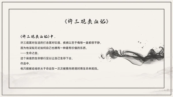 杏色复古简约素描线条许三观卖血记读书分享读书分享会PPT模板