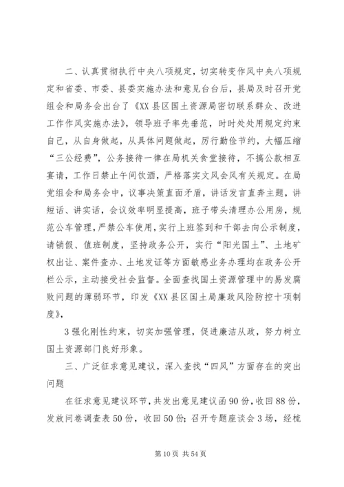 党的群众路线教育实践活动局领导班子对照检查材料.docx