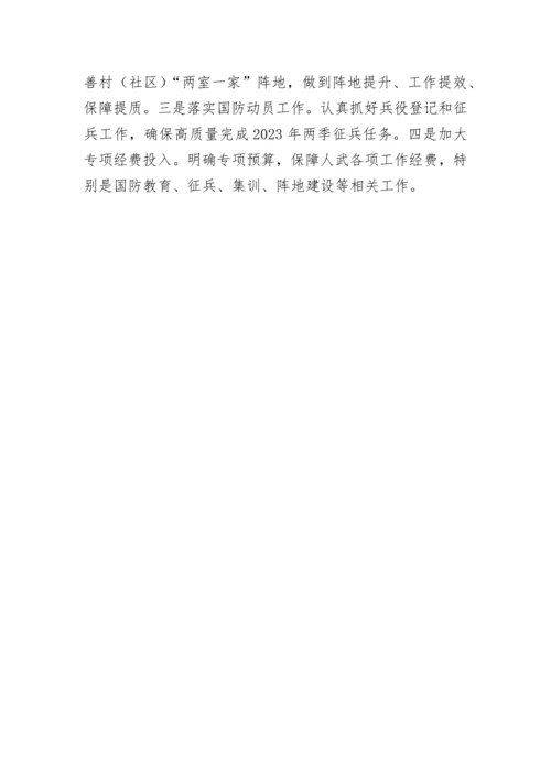 【述职报告】2022年度乡镇党委书记党管武装工作述职报告.docx