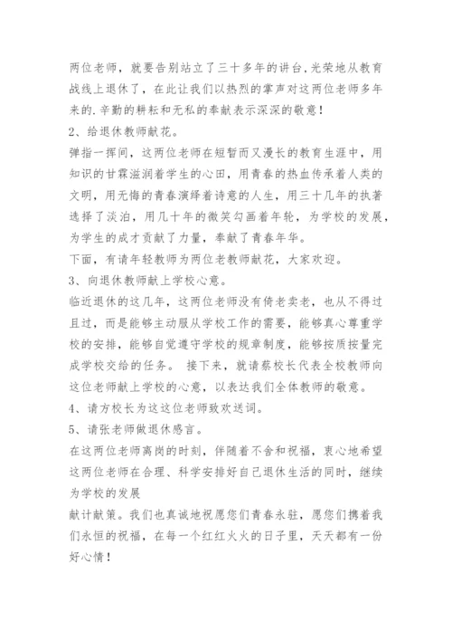 退休教师欢送会流程.docx