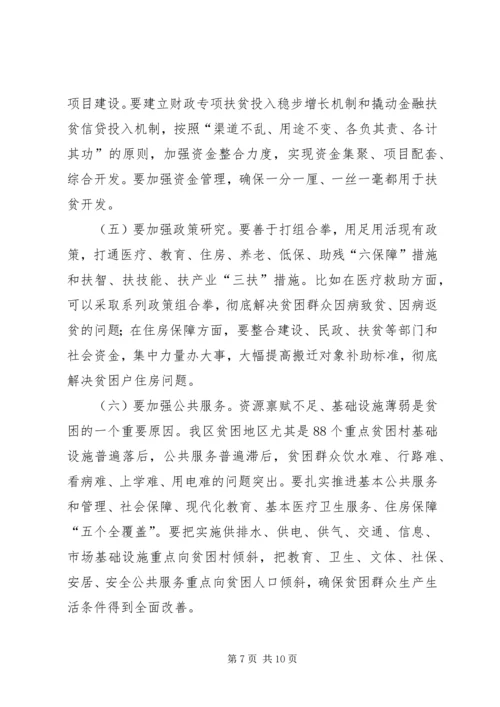 区委书记精准扶贫推进大会讲话.docx