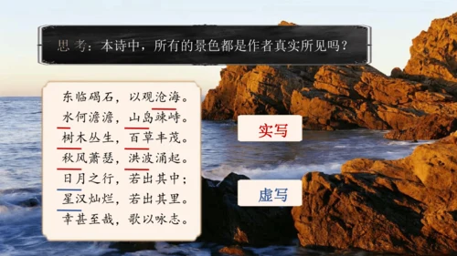 4《古代诗歌四首》观沧海 课件