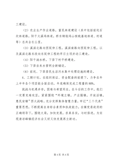 村委领导班子建设年度计划.docx