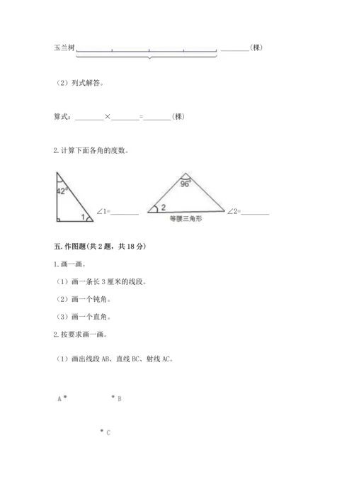 人教版四年级上册数学第三单元《角的度量》测试卷及答案（典优）.docx