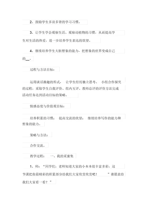 教学设计方案模板集锦10篇(可编辑)