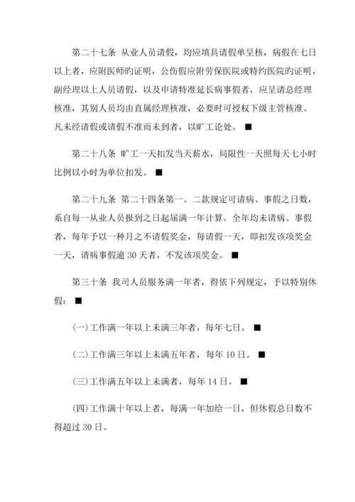 企业人事管理新版制度样本.docx