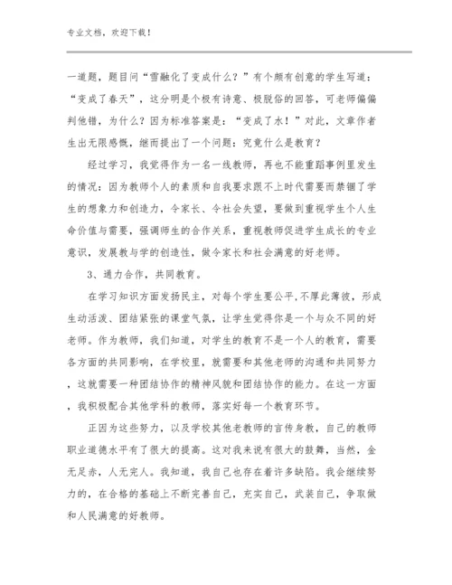 做新时代好教师心得体会优选范文28篇文档选编.docx