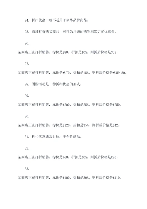 关于discount的用法选择题
