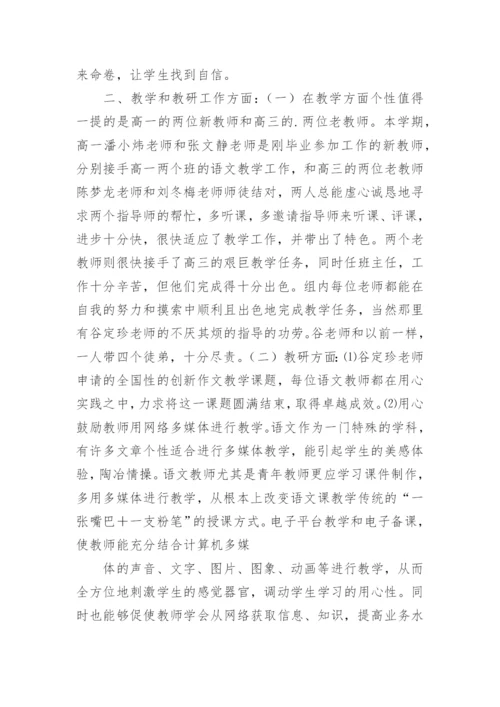 优秀语文教研组工作总结.docx