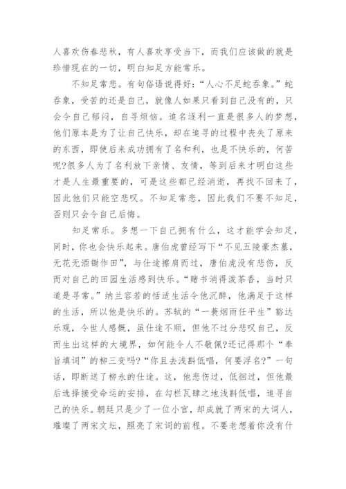 知足常乐议论文600字十篇.docx