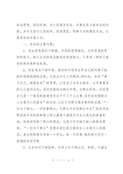 教师个人师德师风自查自检报告2021.docx