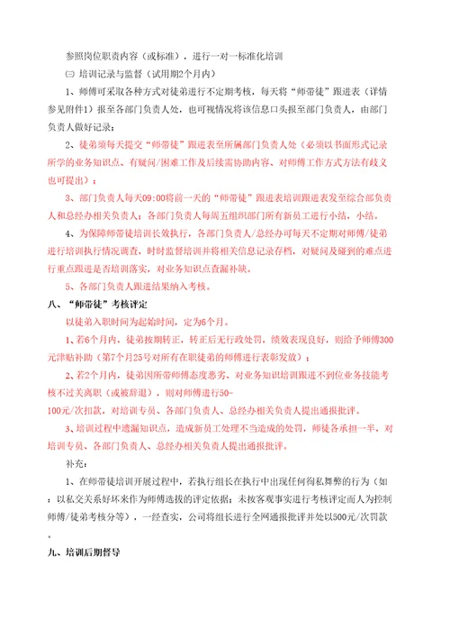 师带徒培训方案