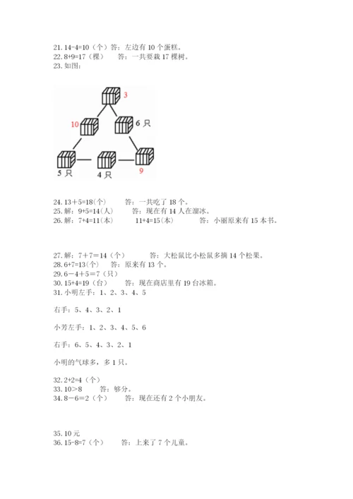 小学一年级上册数学应用题50道含答案（综合卷）.docx