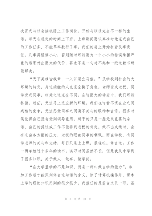 实习收获心得体会范文2021.docx