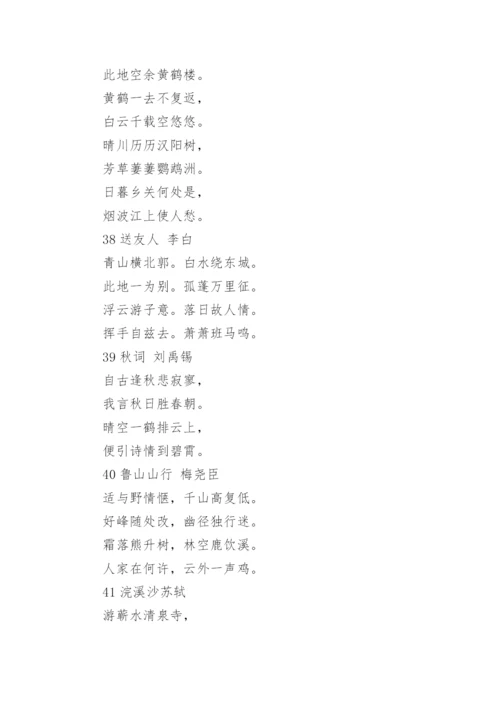 中学生必背的古诗词.docx