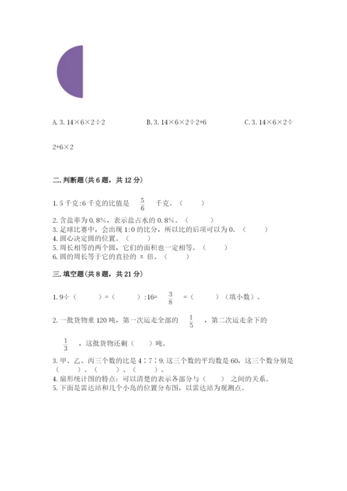 六年级数学上册期末考试卷（考点梳理）.docx