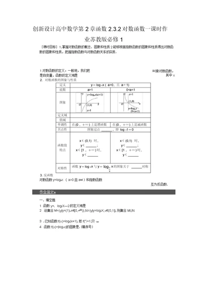 高中数学第2章函数2.3.2对数函数一课时作业苏教版必修1