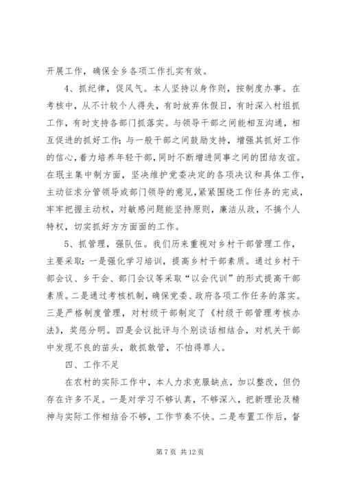 乡镇民主生活会讲话材料.docx