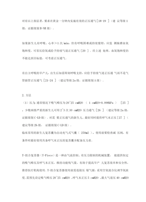 中国新生儿复苏指南(含复苏流程图).docx