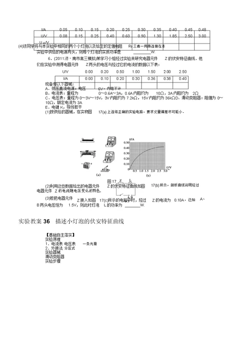 描绘小灯泡的伏安特性曲线学案与练习