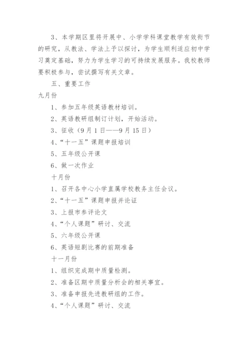 英语教研员工作计划.docx