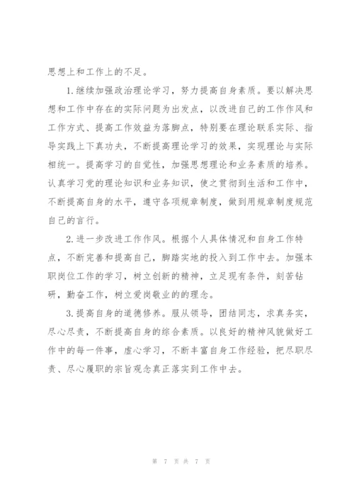 民主生活会批评与自我批评三篇.docx