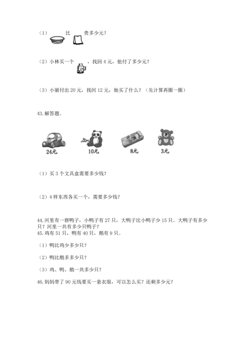 小学二年级上册数学应用题100道含答案【基础题】.docx