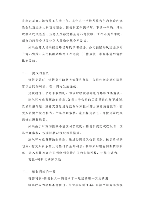 常见几种销售人员业务员提成管理新版制度.docx