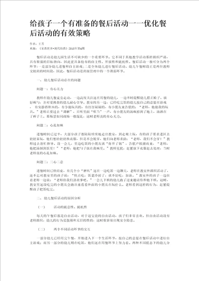 给孩子一个有准备的餐后活动