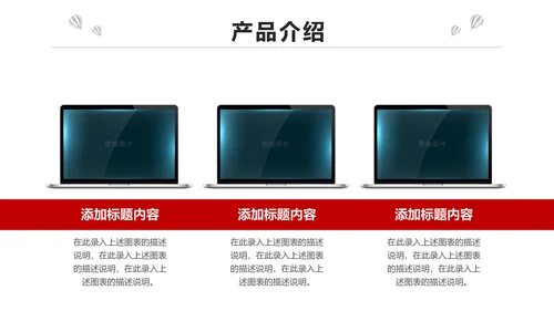 红色简约大气企业员工入职培训PPT模板