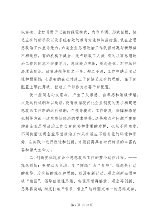 企业思想政治工作的生命力在于“三个服务”.docx