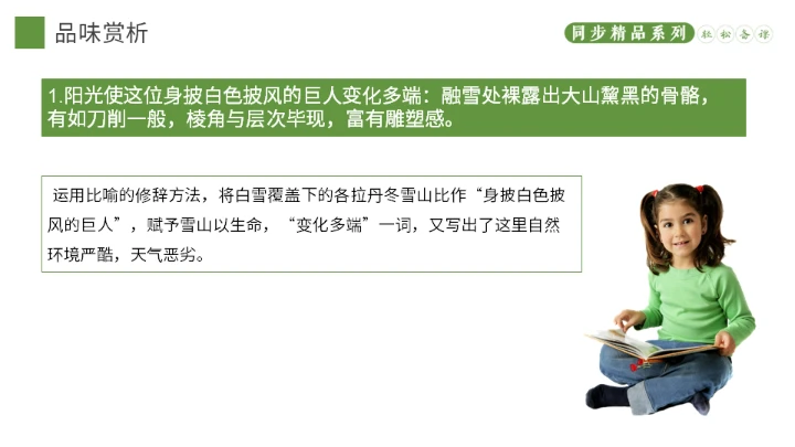 在长江源头各拉丹东，长江通用PPT模板