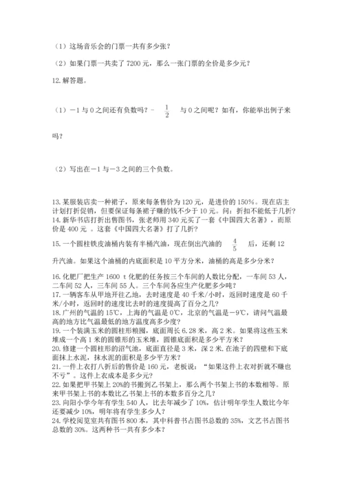 六年级小升初数学应用题50道含答案【黄金题型】.docx