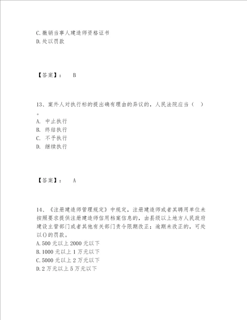 一级建造师之一建工程法规题库内部题库及一套完整答案