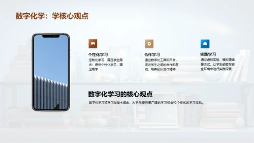探索数字化学习新纪元