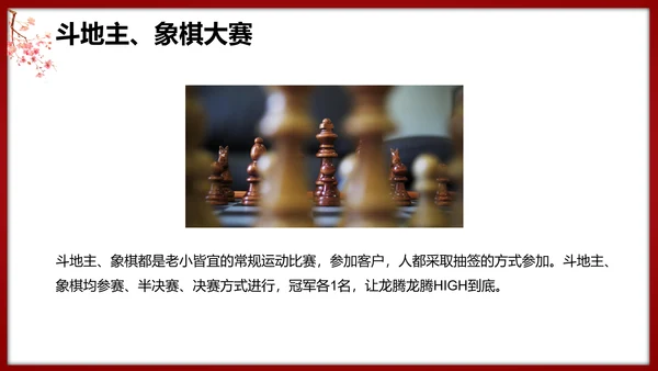 春节龙腾庙会活动执行策划方案PPT模板