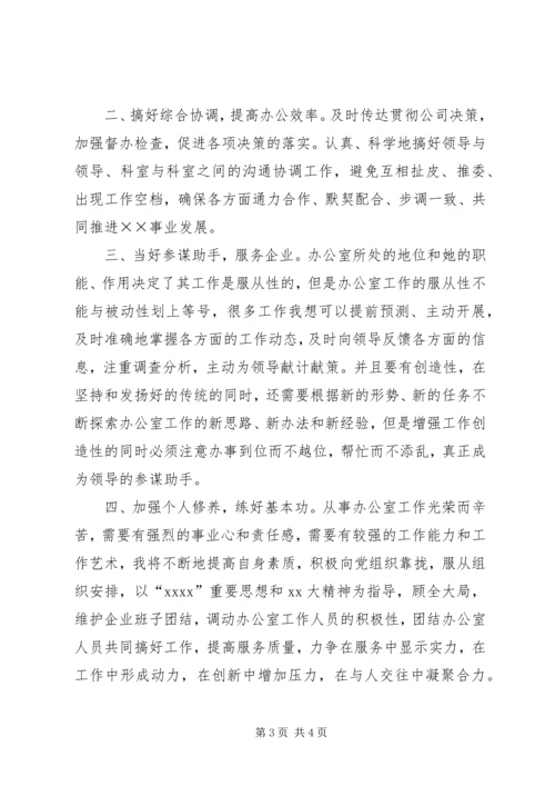 办公室主任竞聘报告演讲稿.docx