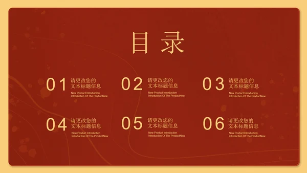 红色插画风新年鞭炮发财吉祥节日PPT模板
