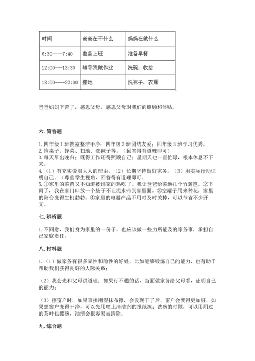 2022部编版道德与法治四年级上册期中测试卷含答案（完整版）.docx