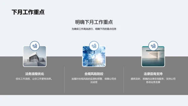 法务工作月度总结报告PPT模板